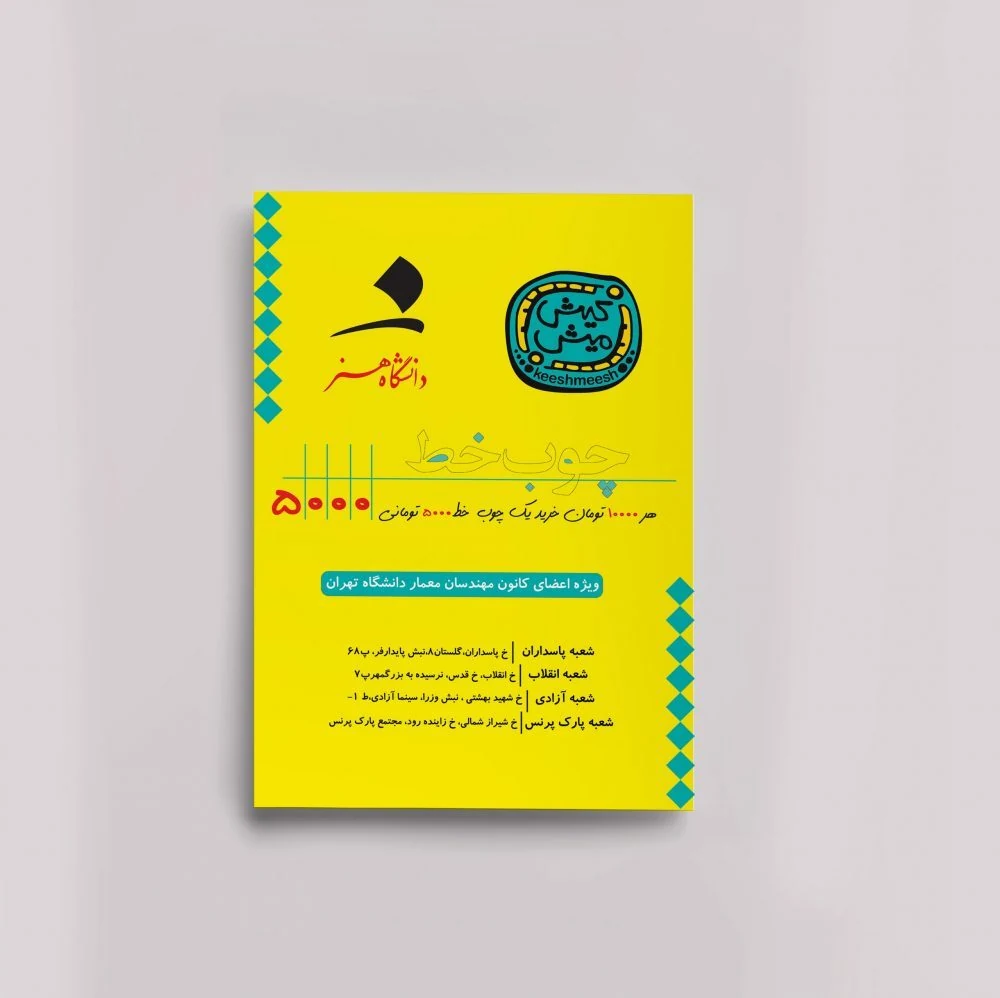 Advertising — 25
